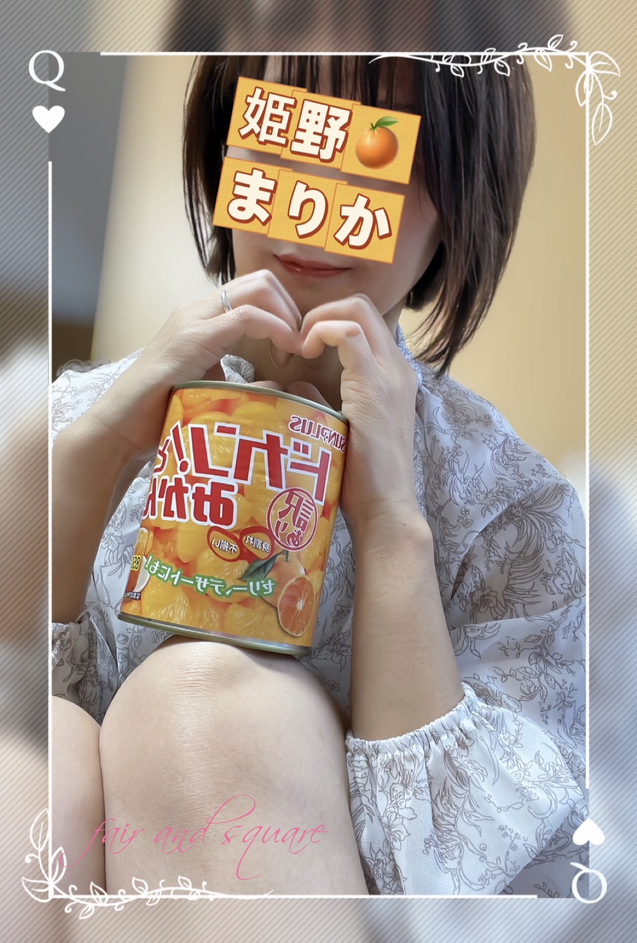 姫野まりか