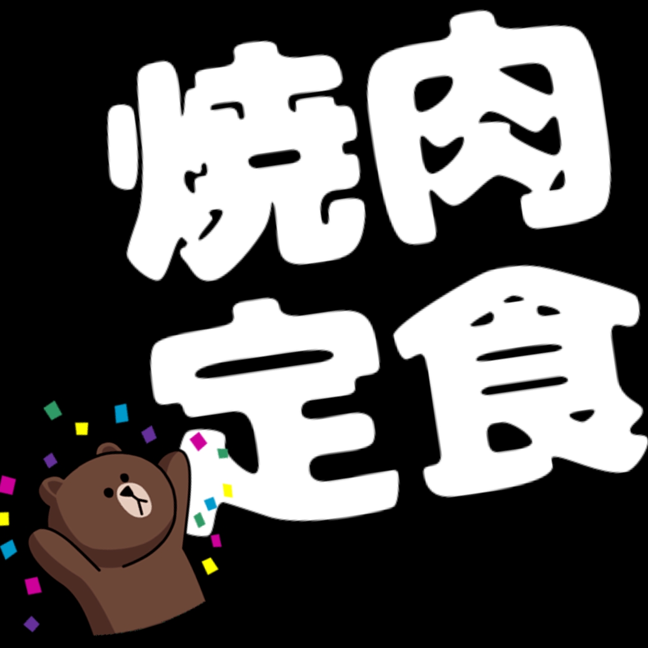 本城さくら