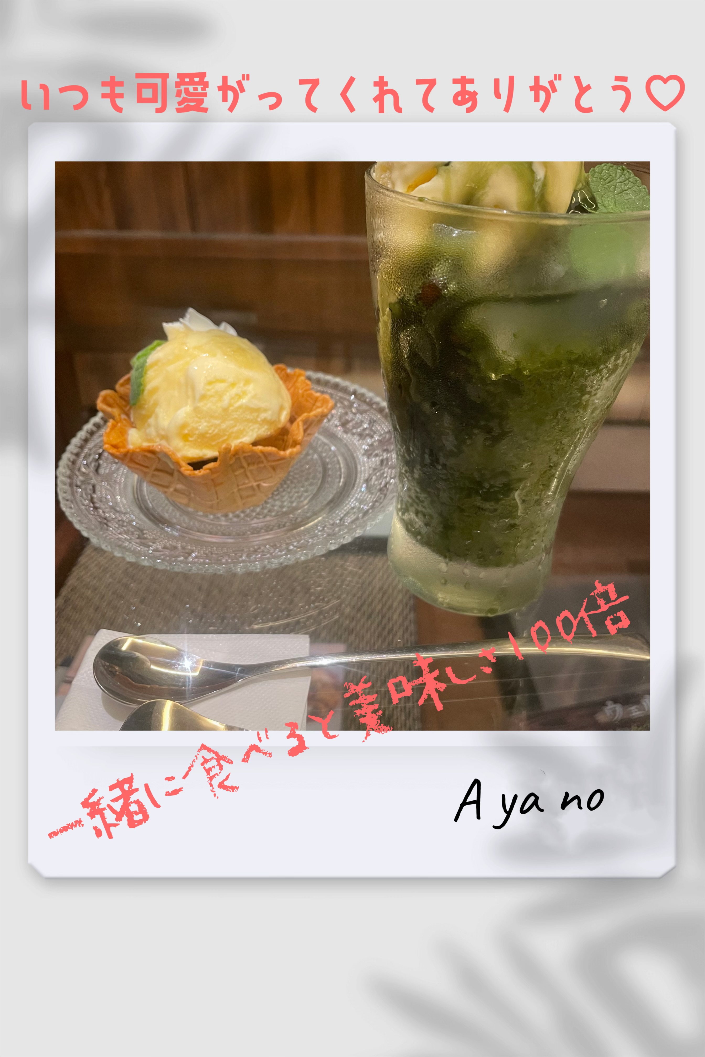 辻あやの