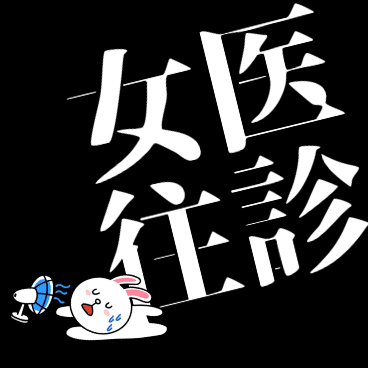 本城さくら