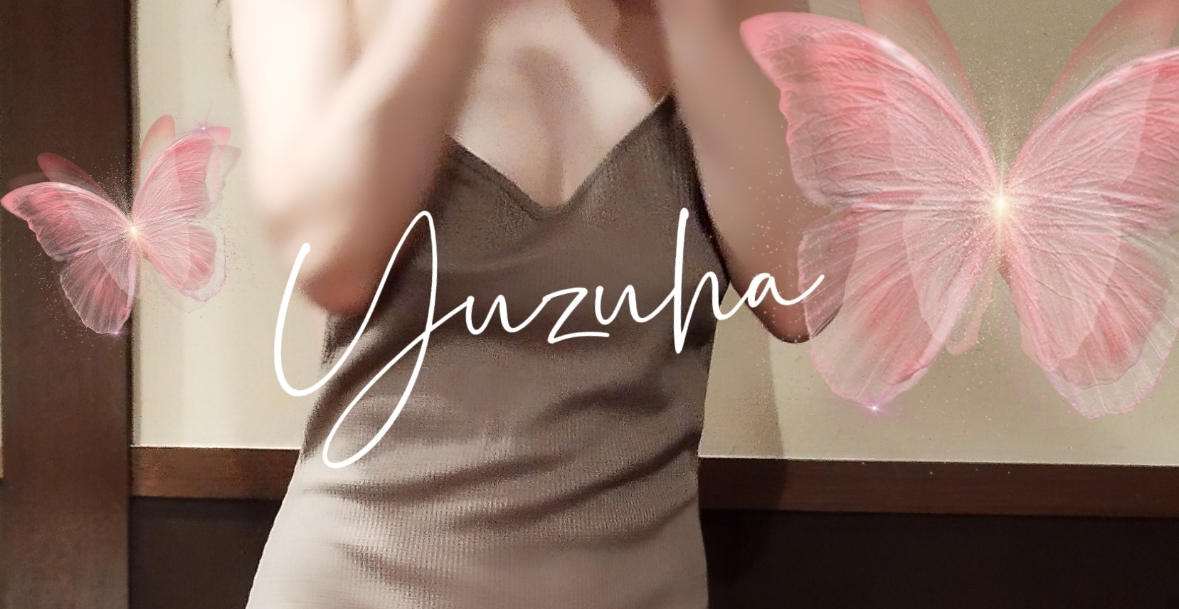 綾瀬ゆずは